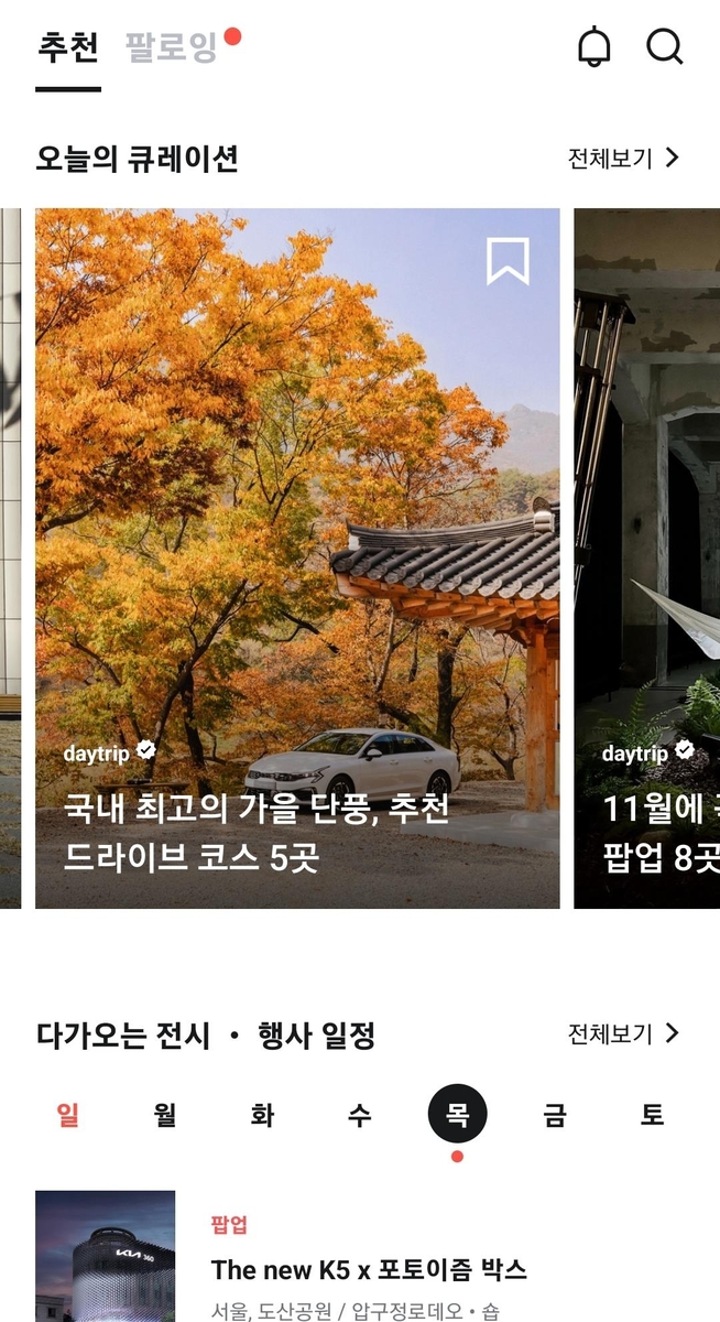 [여행소식] 데이트립 애플 여행 앱 국내 인기 순위 1위