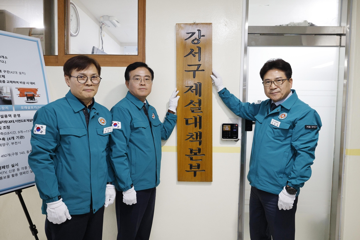 강서구 제설대책본부 가동…24시간 비상근무체제