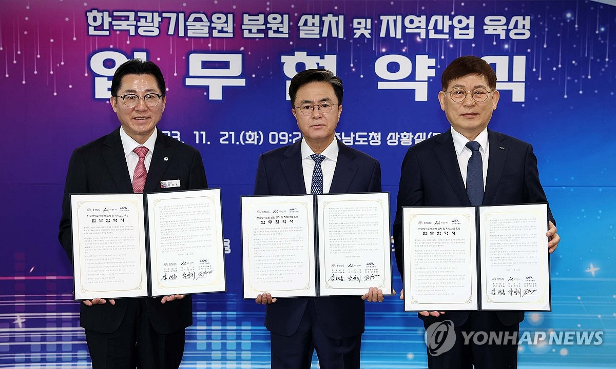 충남도·한국광기술원, 아산 분원 설치 힘 모으기로
