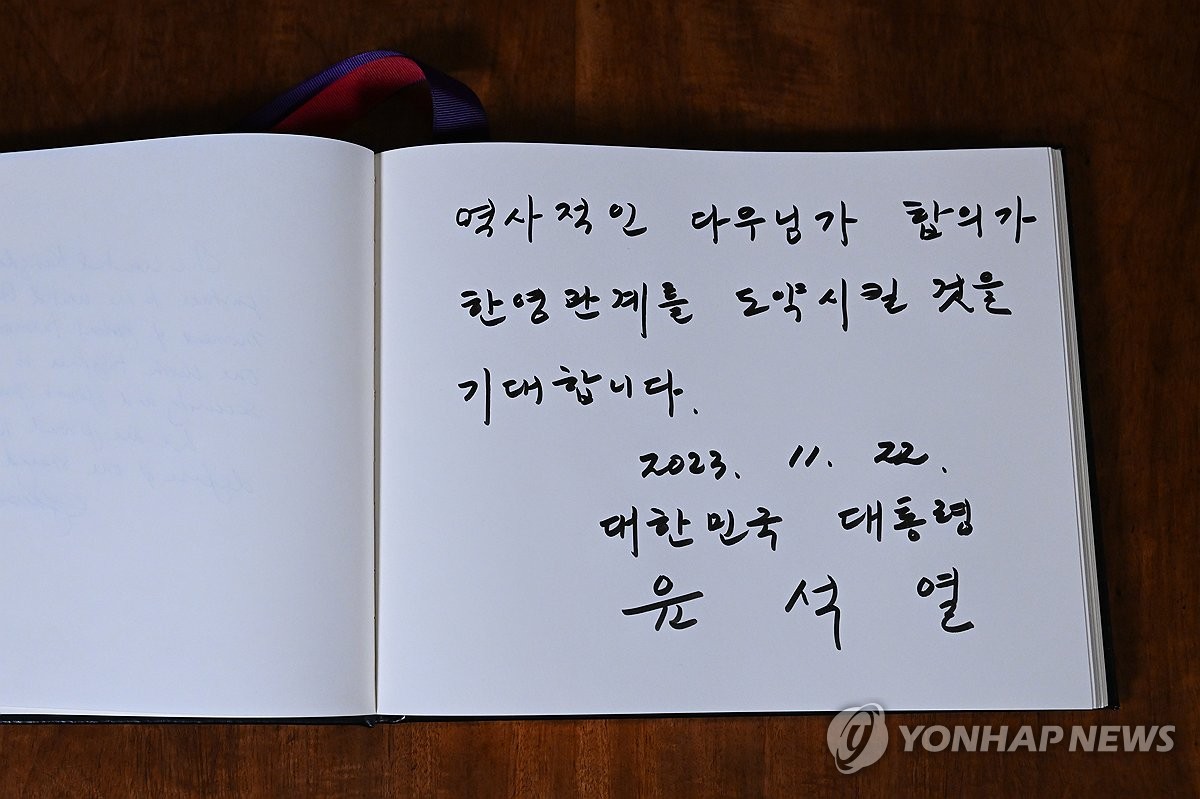 영국 총리 관저에서 윤 대통령이 작성한 방명록