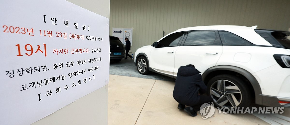 수소 공급 문제로 단축영업하는 충전소