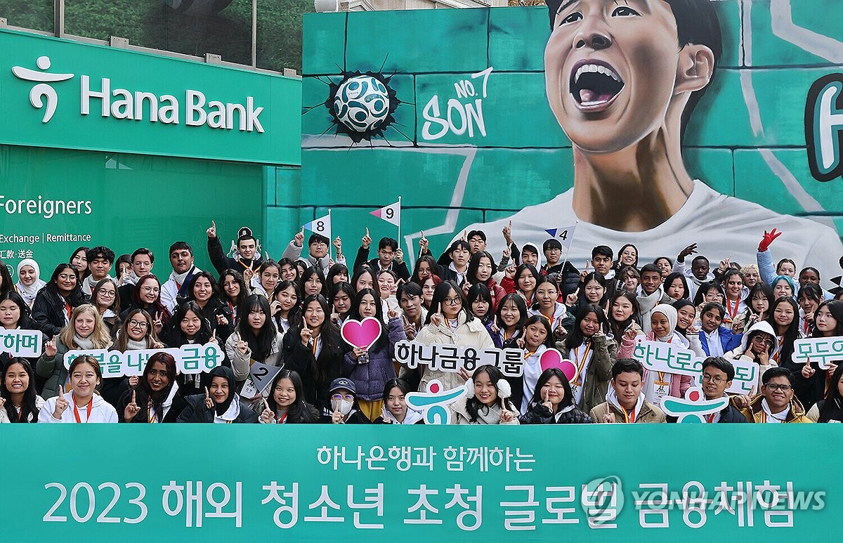 하나은행, 전 세계 34개국 청소년 초청 글로벌 금융 체험 프로그램 실시