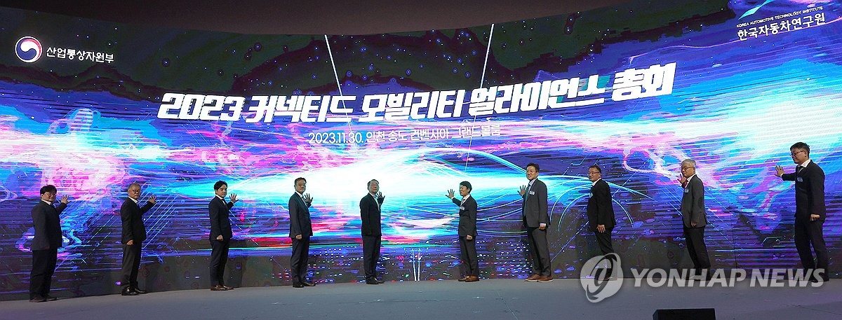 커넥티드 모빌리티 얼라이언스 비전 선포