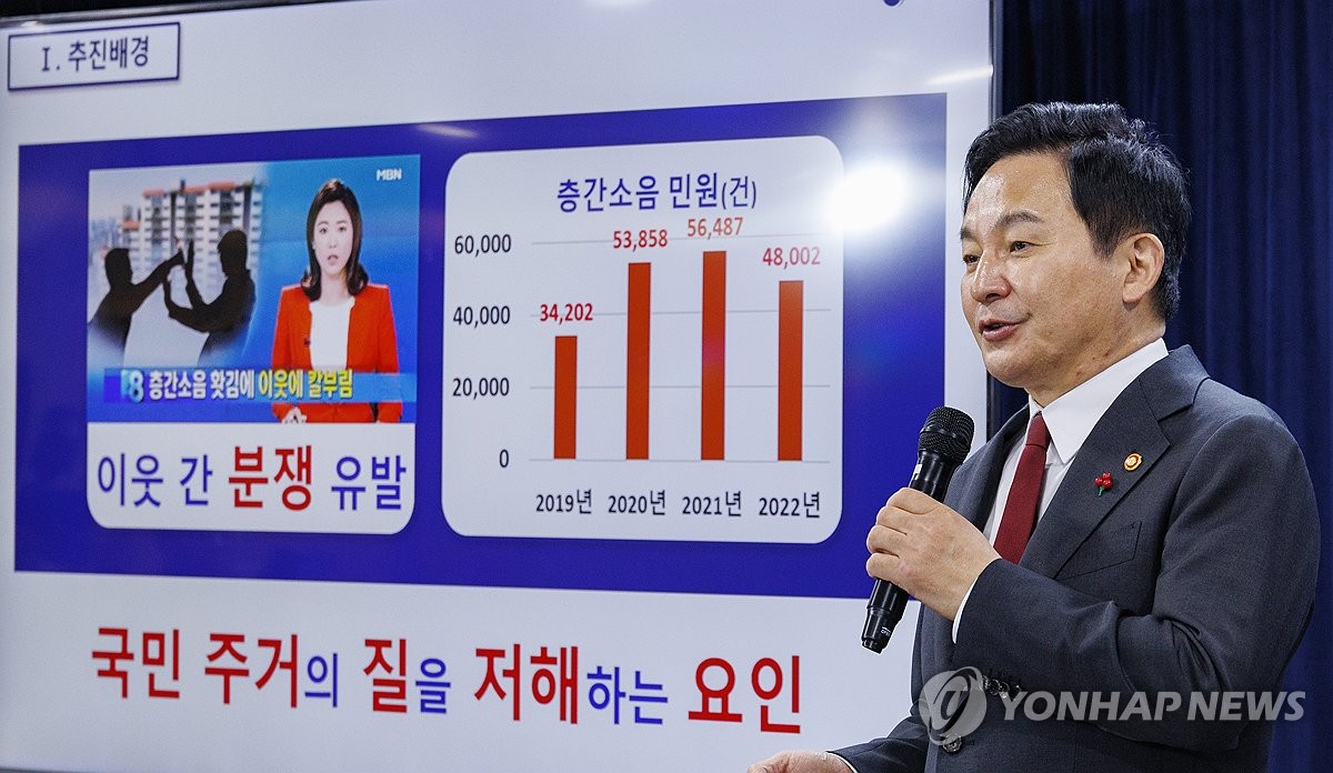 원희룡 국토부 장관, 공통 주택 층간소음 해소방안 발표