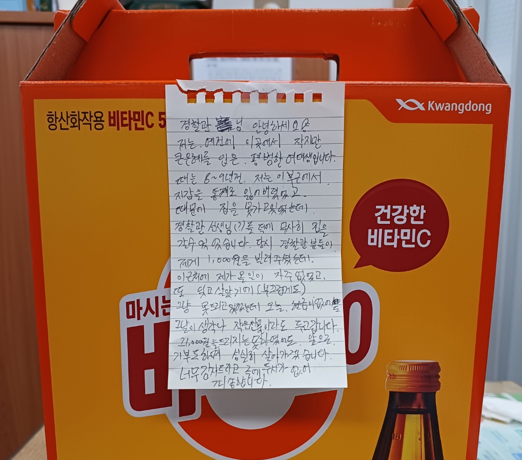 9년전 빌린 1천원 대신… 파출소 앞에 놓인 손편지·음료
