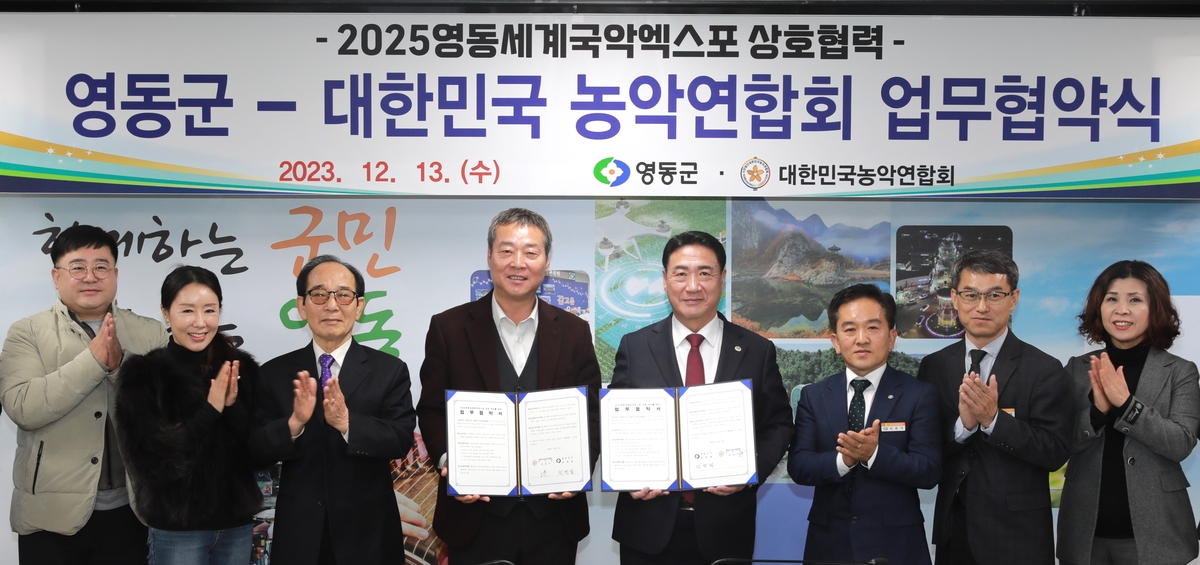 국악엑스포 성공 개최 영동군·농악연합회 협약