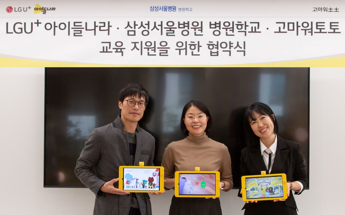 [게시판] LGU+ 아이들나라, 삼성서울병원 병원학교 교육 지원