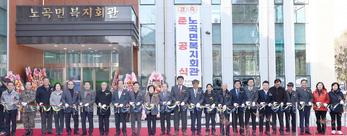 삼척시, 34억원 투입 노곡면 복지회관 신축 준공