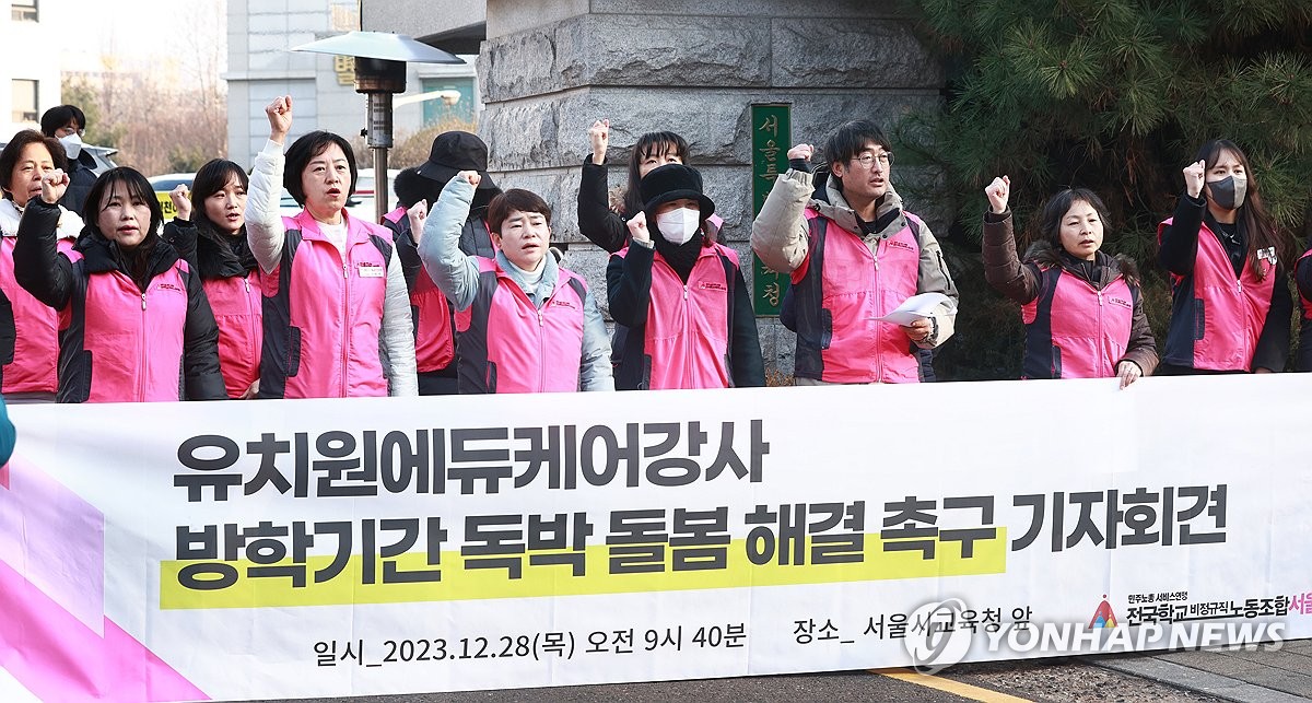 유치원에듀케어강사 방학기간 독박 돌봄 해결 촉구 기자회견