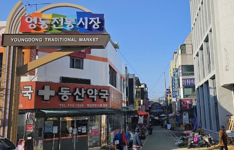 쉼터 조성, 주차장 확장 영동전통시장 시설 보강