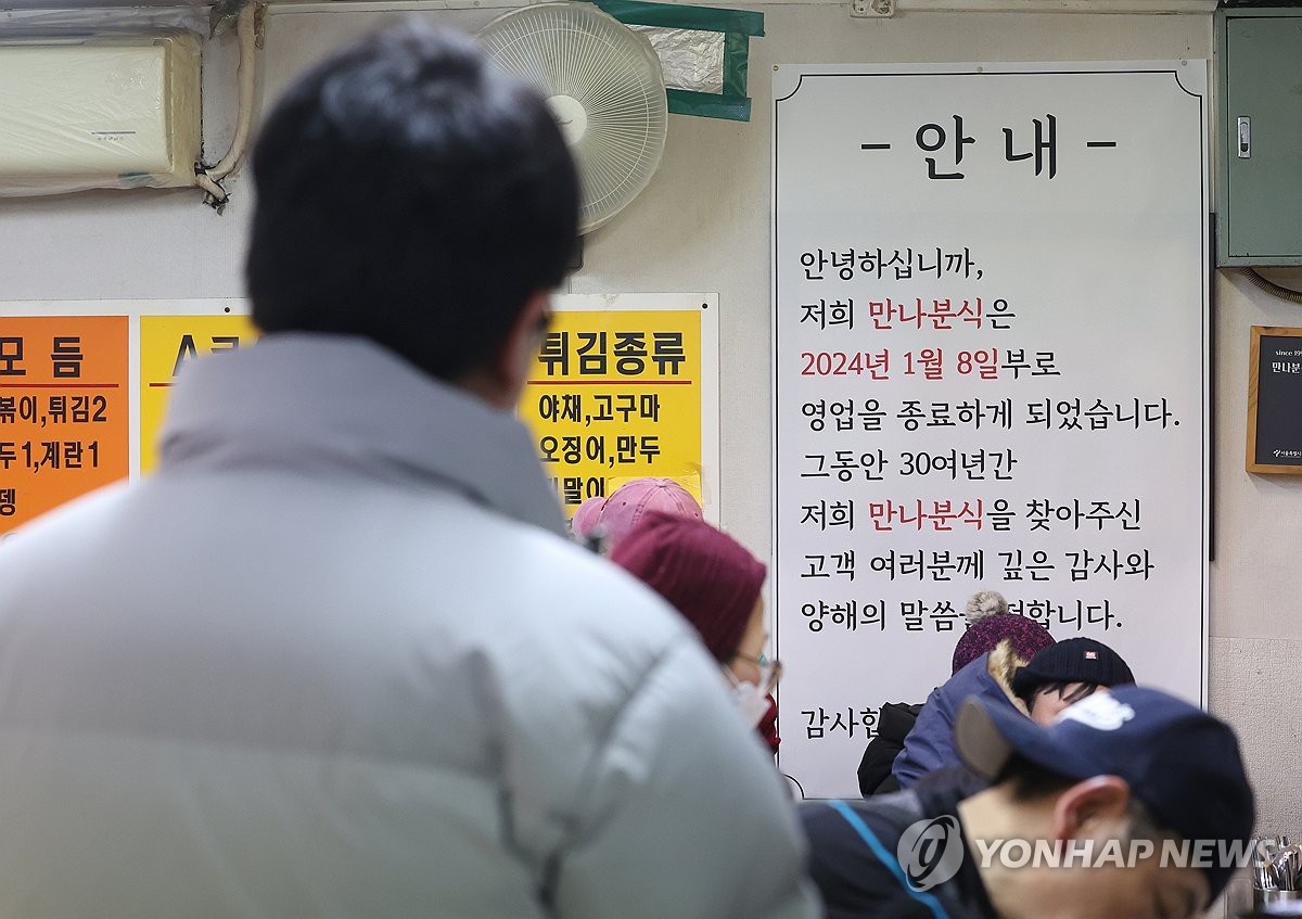 만나분식에 붙은 영업 종료 안내문
