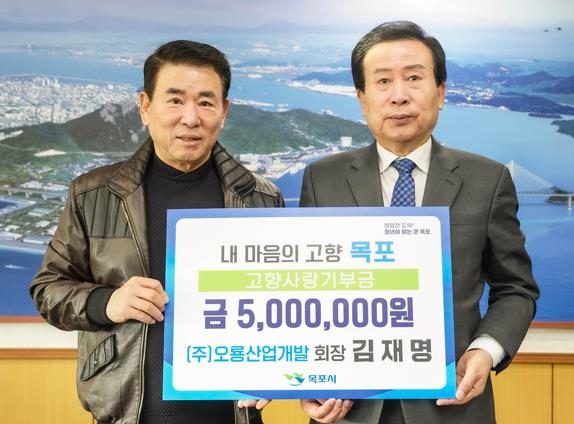 오룡산업개발 김재명 회장, 목포에 고향사랑기부금 기탁