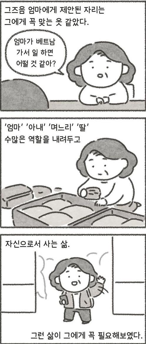 [웹툰 픽!] 베트남으로 홀로 떠난 50대 여성의 성장…엄마만의 방