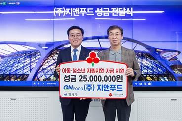 [게시판] 지앤푸드, 아동·청소년 자립 지원에 2천500만원 기부