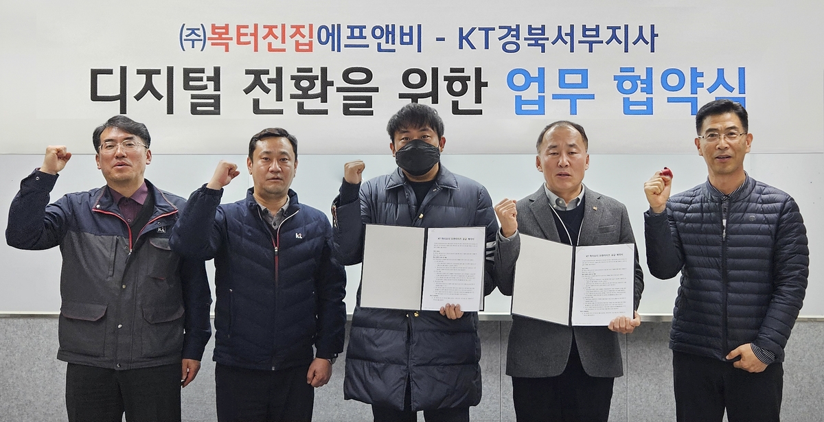 [게시판] KT 경북서부-복터진집, 무인주문 시스템 업무협약 체결