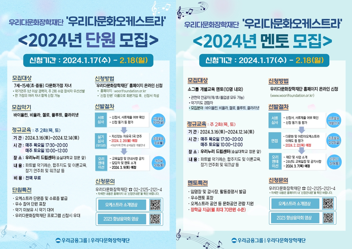 [게시판] 우리다문화오케스트라 청소년 단원 및 대학생 멘토 모집