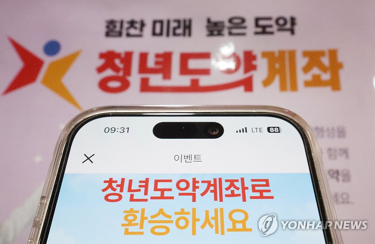 만기 도래한 청년희망적금…도약계좌 연계 가입 신청 시작