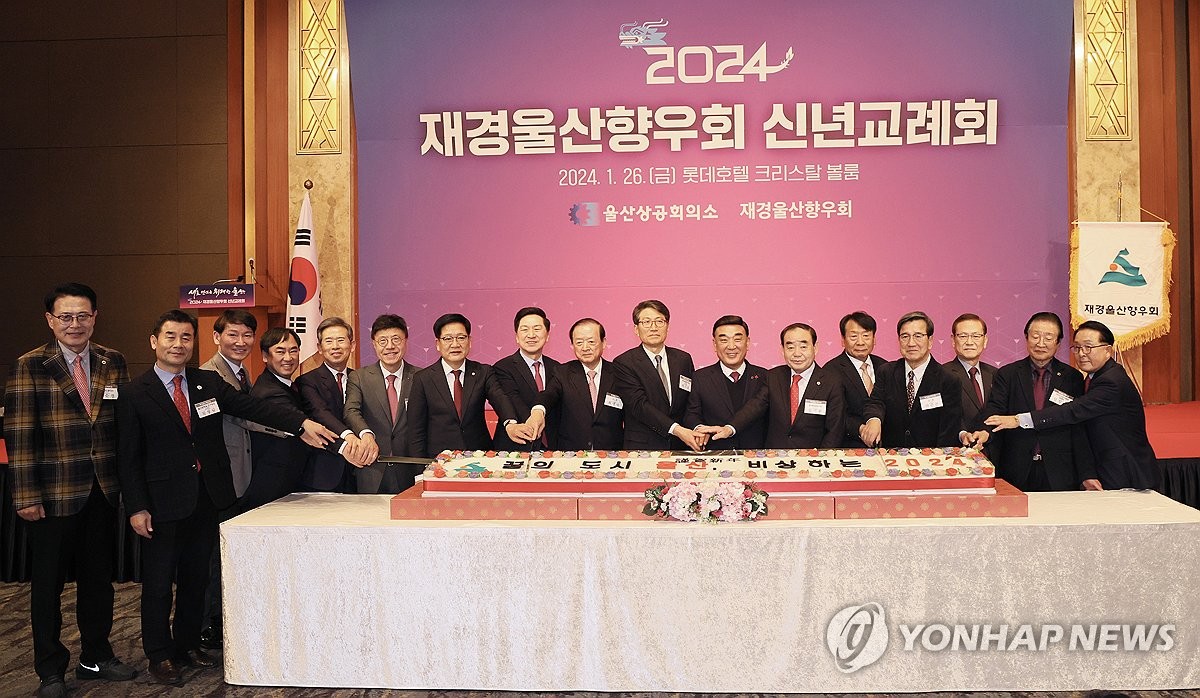 재경울산향우회 신년교례회 개최