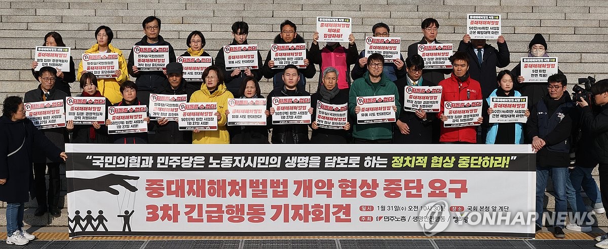 민주노총, 중대재해처벌법 개악 협상 중단 촉구