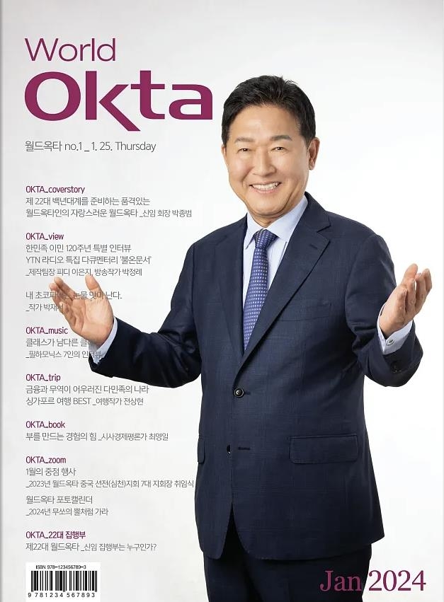 세계한인무역협회, 경제·무역·문화 웹진 World-OKTA 창간