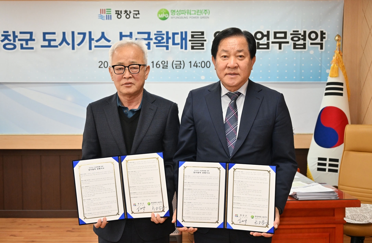 평창군, 2030년까지 6개 읍면에 도시가스 확대 보급