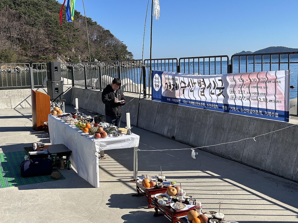 거제수산별신굿 민속조사