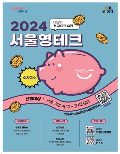 청년 텅장을 통장으로…서울시 영테크 프로그램 진행