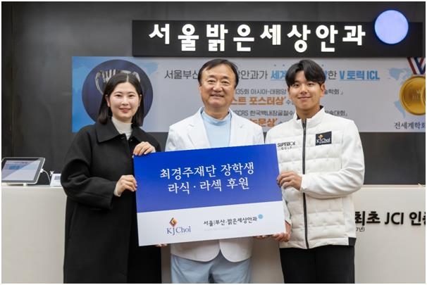 최경주재단, 꿈나무 5명에게 밝은세상선물…시력 교정술 지원