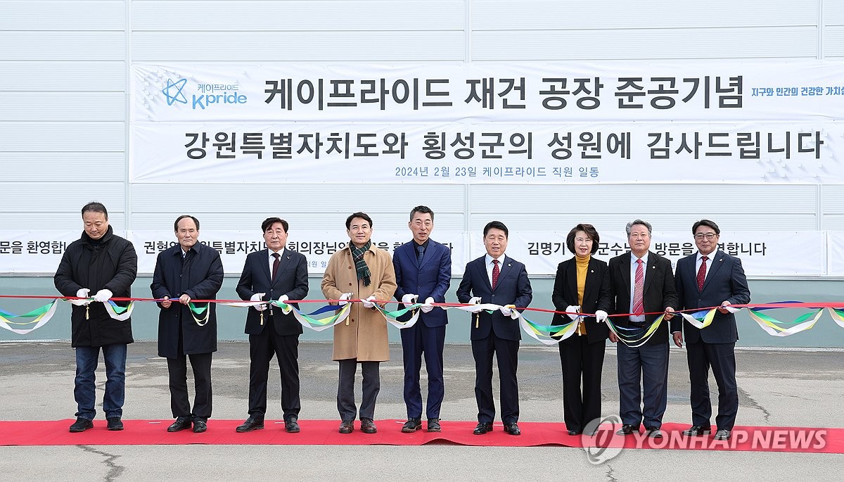 케이프라이드 공장 준공식
