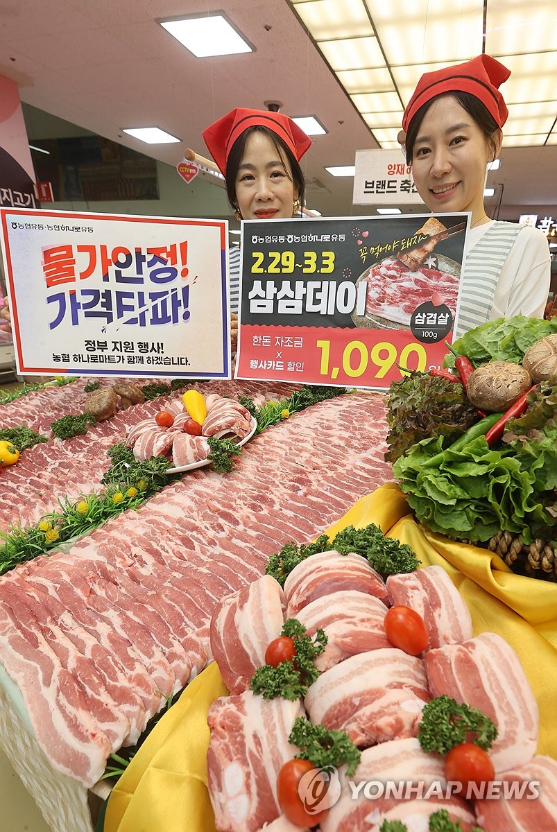 물가안정 가격타파 삼겹살 할인 행사