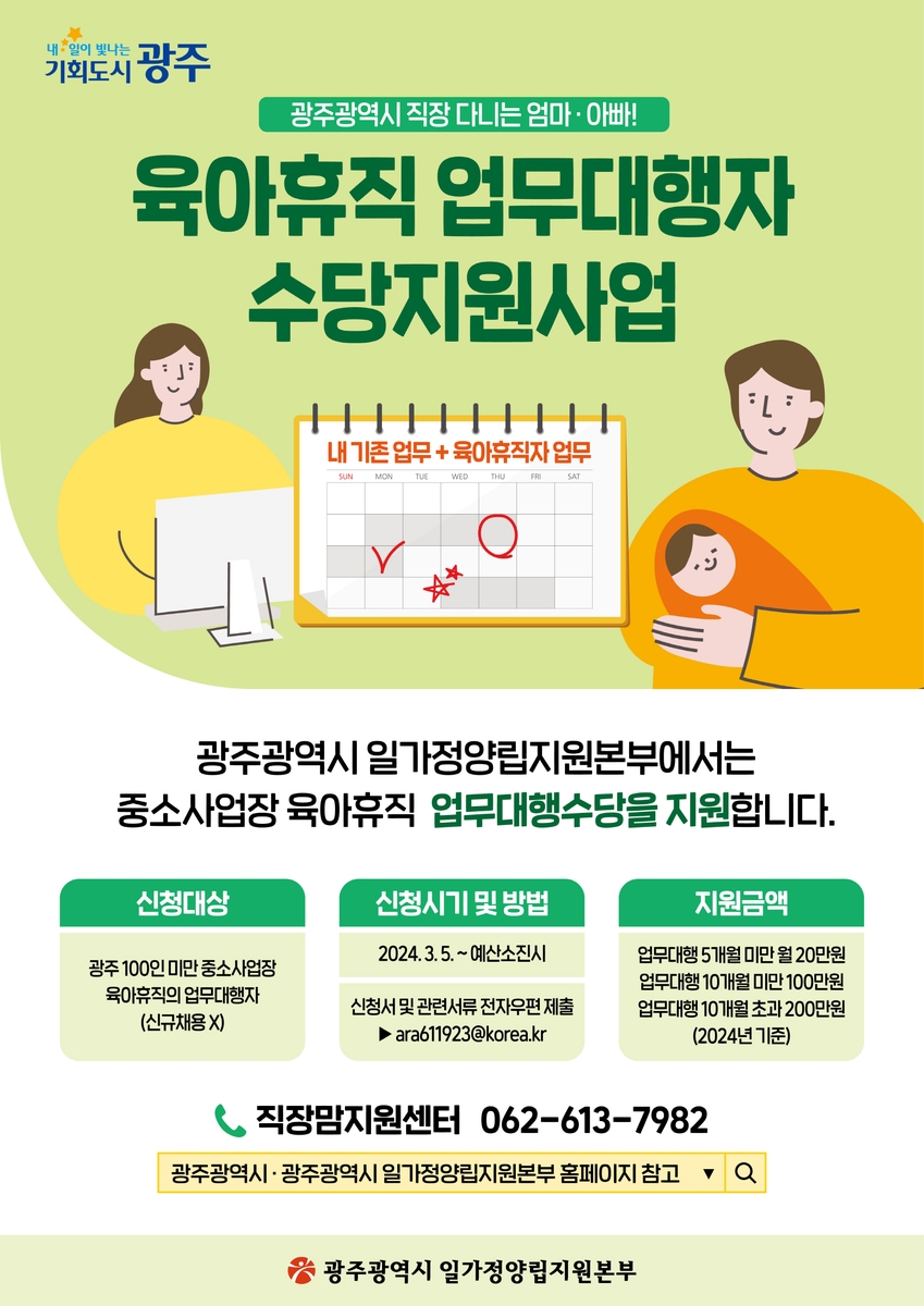 [광주소식] 인재 채용 창업기업에 인건비 지원