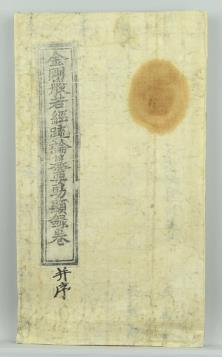 부산 사찰 소장 고려·조선시대 불교 서적 2건 보물 지정