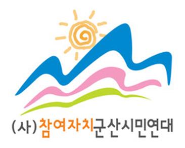 군산시민단체 대야·회현면 선거구 분리에 주민 황당·분노