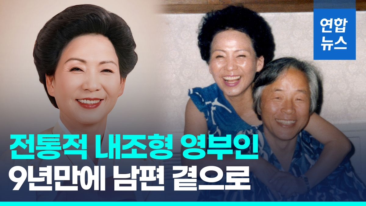 [영상] 내조형 영부인 김영삼 전대통령 부인 손명순 여사 별세