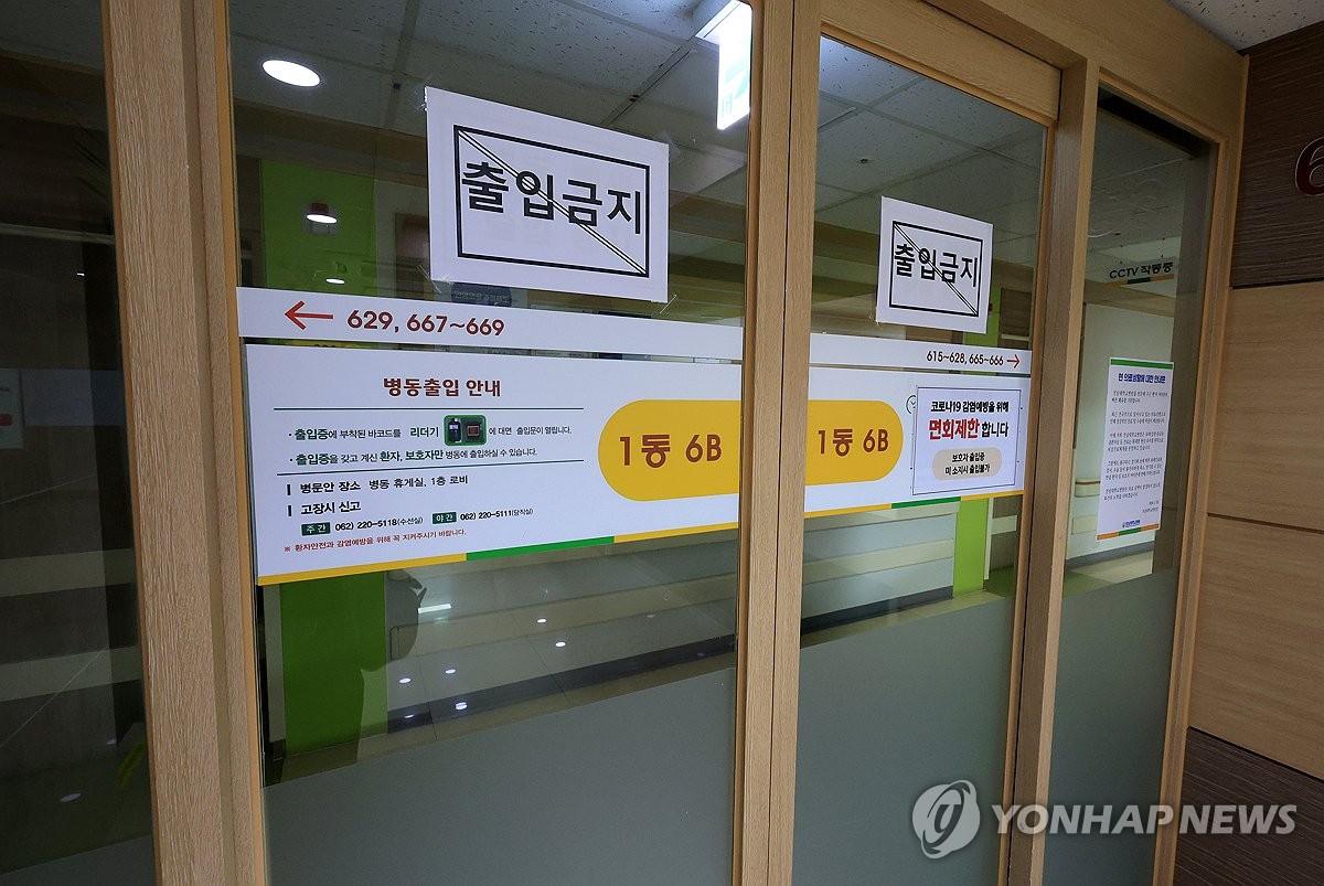 폐쇄된 병동