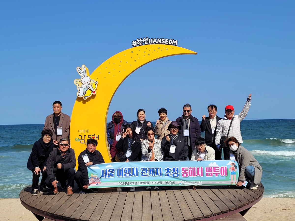 상춘객 발걸음을 동해시로…서울지역 여행사 대상 팸투어
