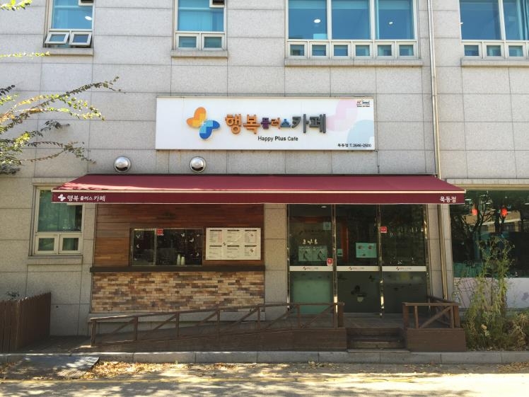 행복플러스가게 개점 15년…장애인 일자리제공·인식개선 톡톡