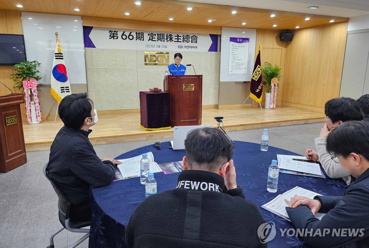 제66기 넥센타이어 주주총회