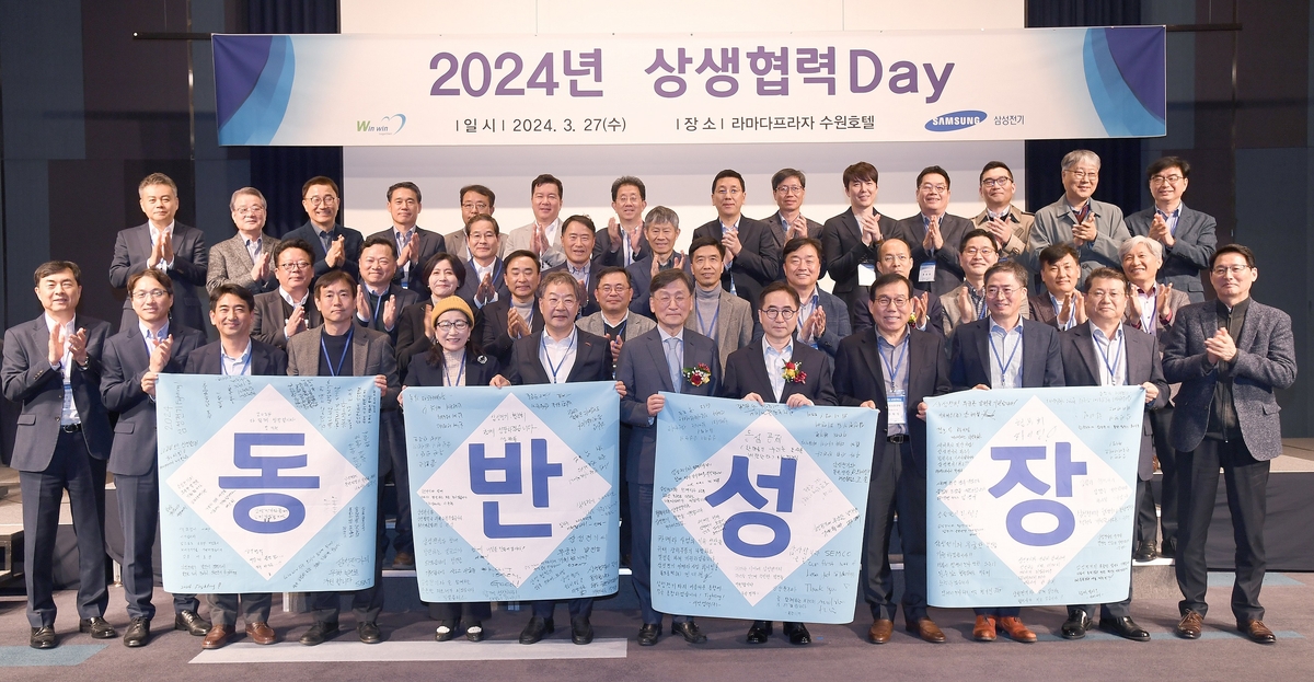삼성전기, 협력사와 상생협력데이…5개 우수협력사 시상