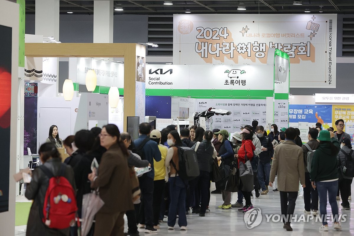 내나라 여행박람회 개최