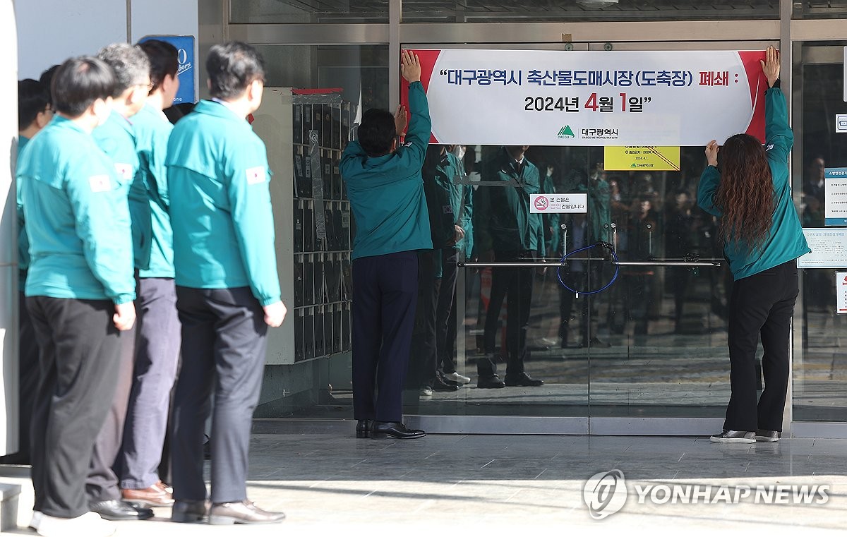 대구 축산물도매시장 폐쇄…54년 만에 역사 뒤안길로