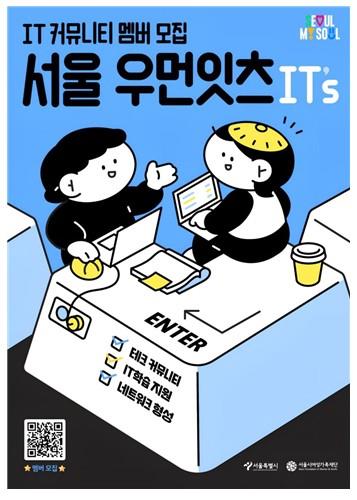 여성인재 IT기업 진출 돕는다…서울시 우먼테크 교육플랫폼