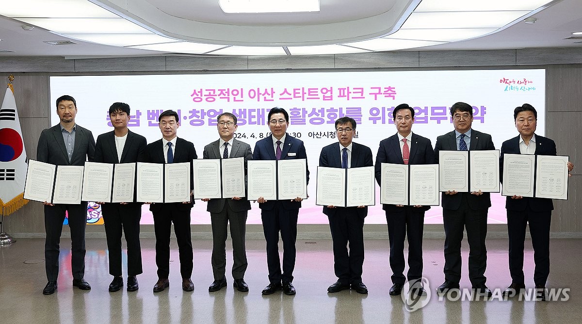 충남도와 창업 기관, 힘 합쳐서 스타트업 파크 공모 도전