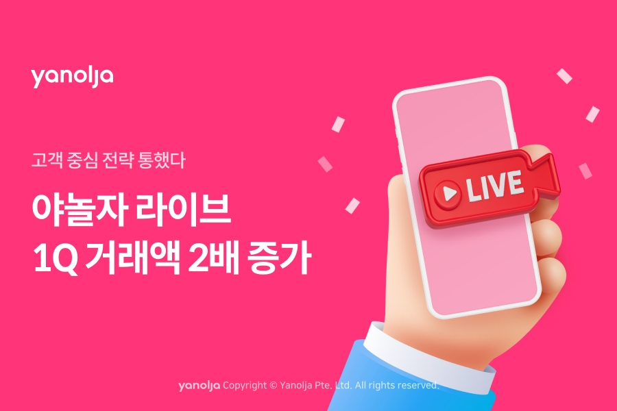 야놀자 1분기 라이브커머스 야놀자라이브 거래액 140% 증가