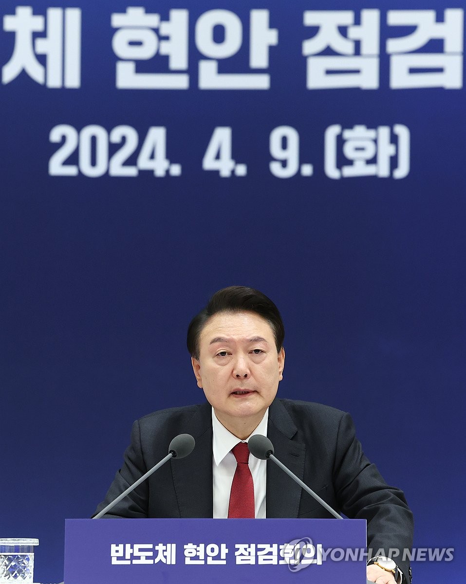 윤석열 대통령, 반도체 현안 점검회의 발언