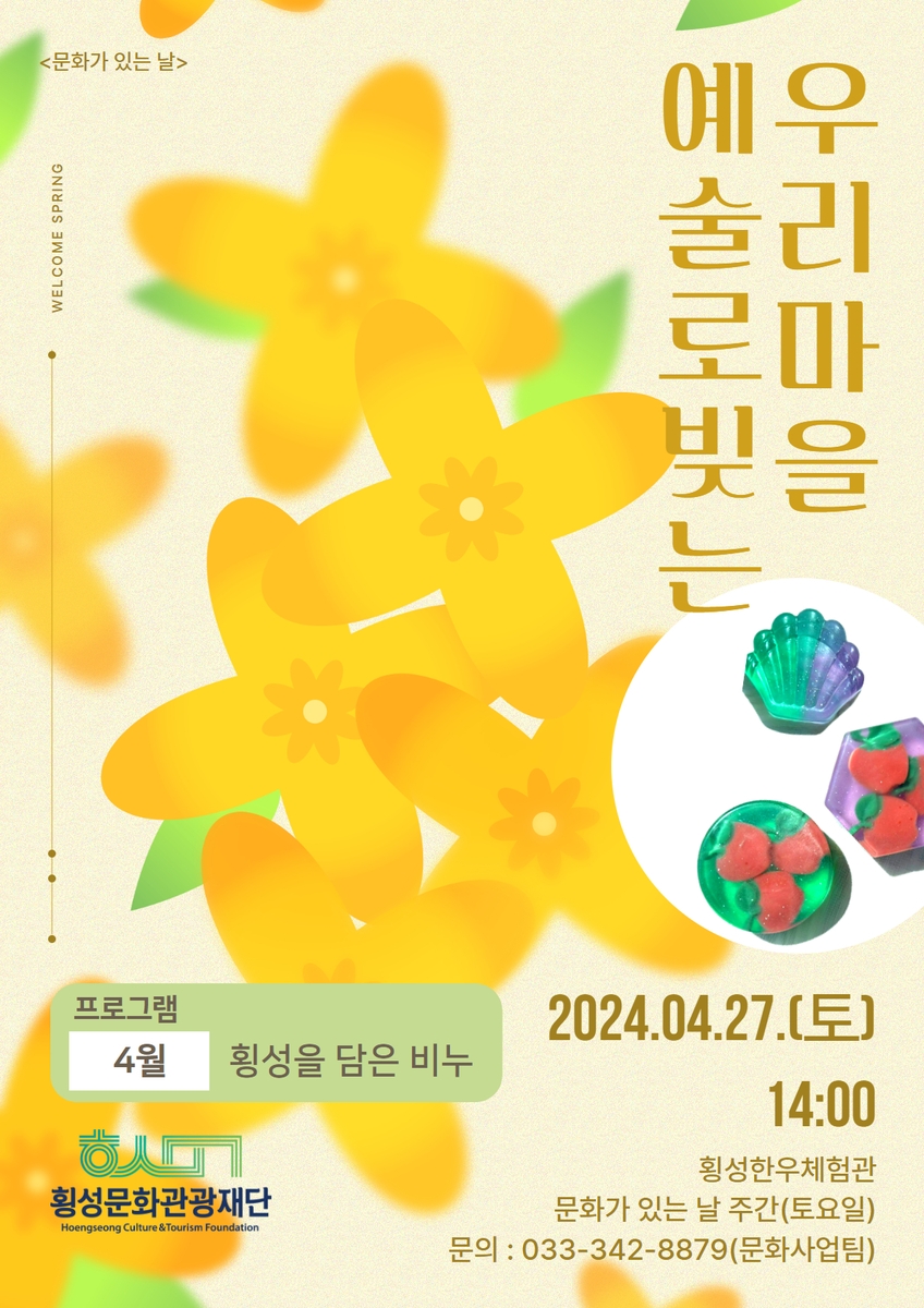 예술로 빚는 우리 동네 횡성문화관광재단 12월까지 매달 진행