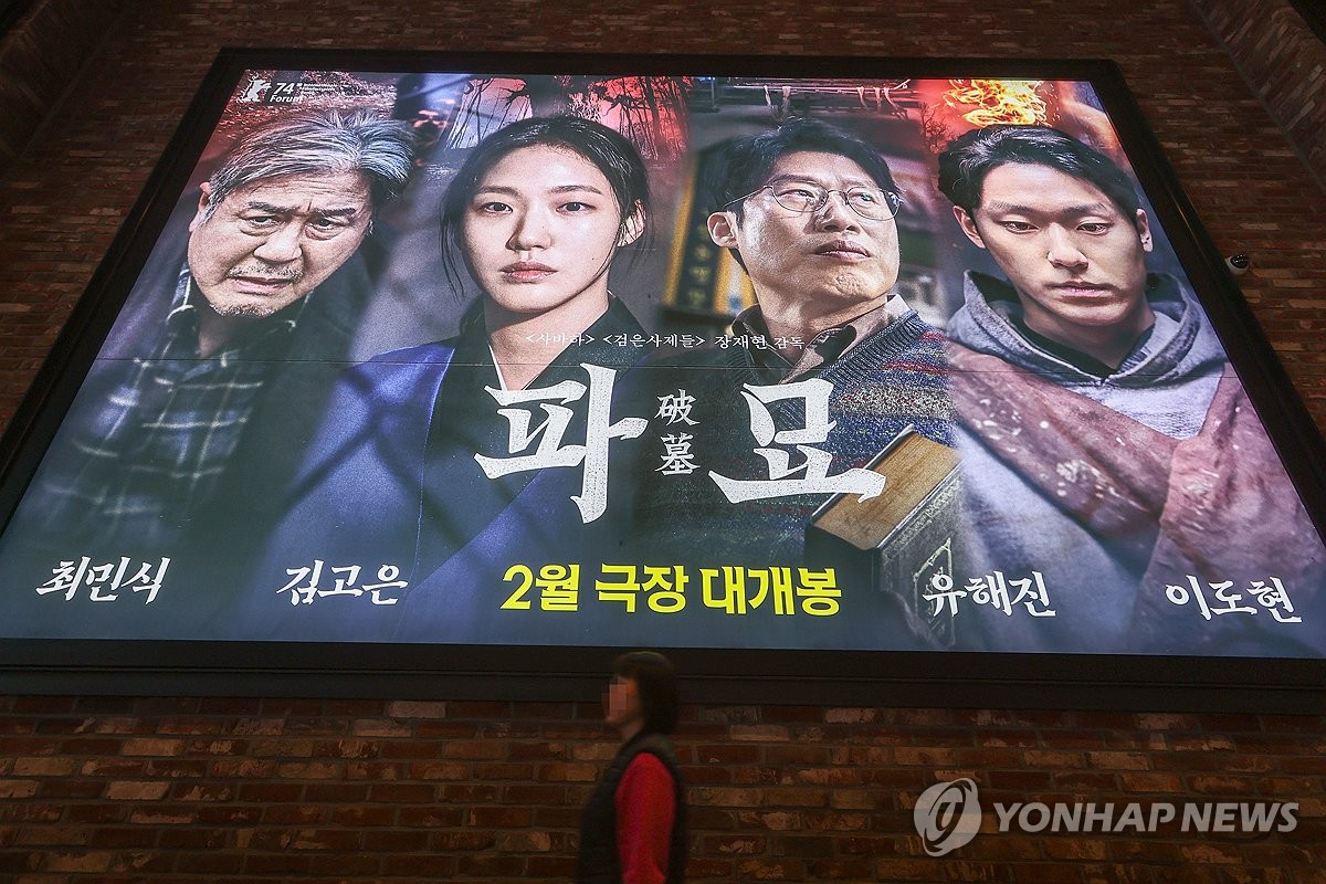 [강원 고성소식] 달홀영화관, 주민 대상 파묘 무료 상영회