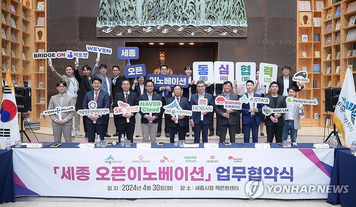 세종 오픈 이노베이션 업무협약식