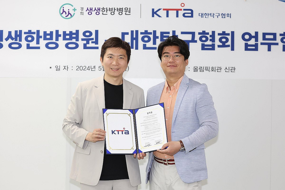 대한탁구협회, 경희생생한방병원과 의료복지 지원 업무협약