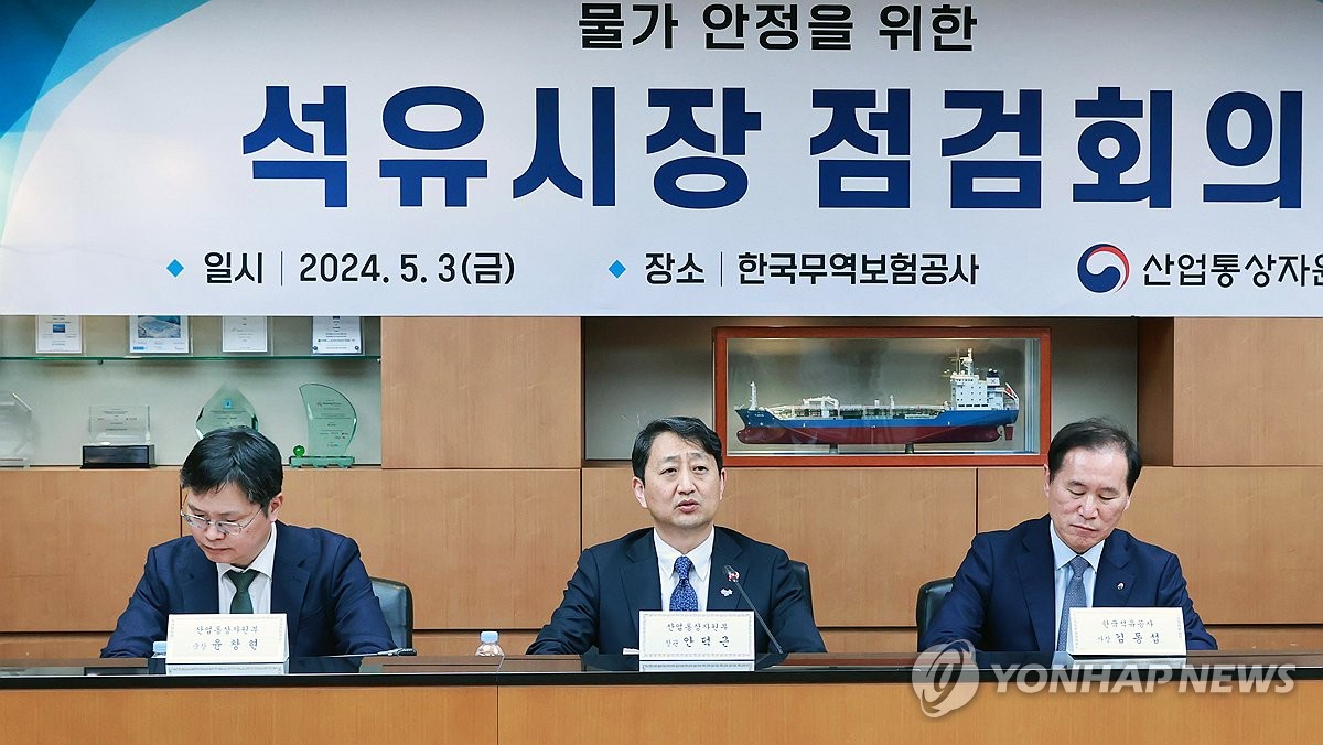 석유시장 점검회의 주재하는 안덕근 장관
